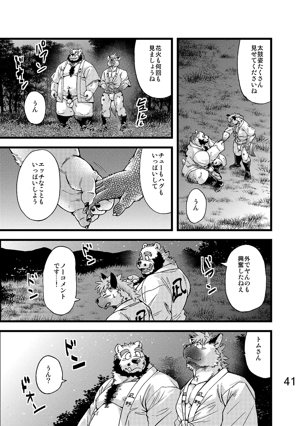 [Kumagaya Shin] Renai Seibi -Toono wa Matsuri Hen- Ni Fhentai - Page 42