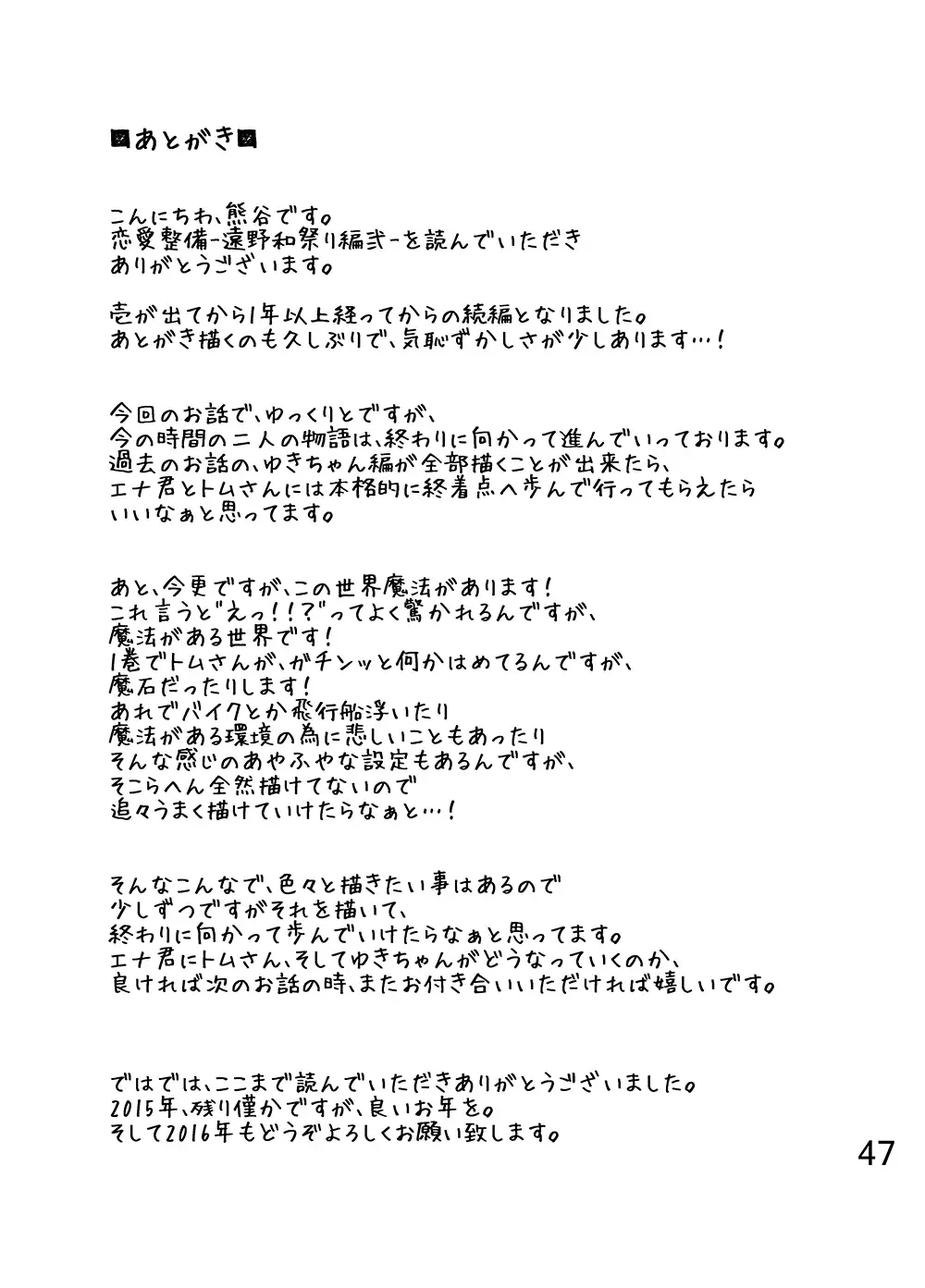 [Kumagaya Shin] Renai Seibi -Toono wa Matsuri Hen- Ni Fhentai - Page 48