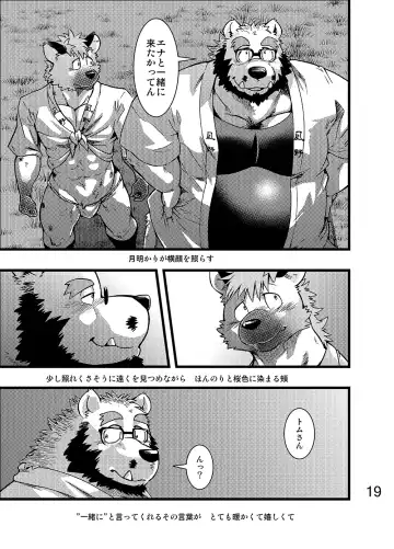 [Kumagaya Shin] Renai Seibi -Toono wa Matsuri Hen- Ni Fhentai - Page 20