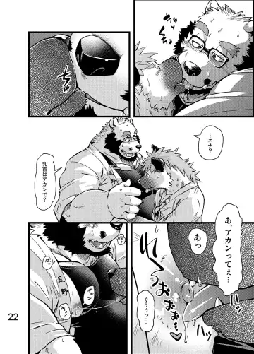 [Kumagaya Shin] Renai Seibi -Toono wa Matsuri Hen- Ni Fhentai - Page 23