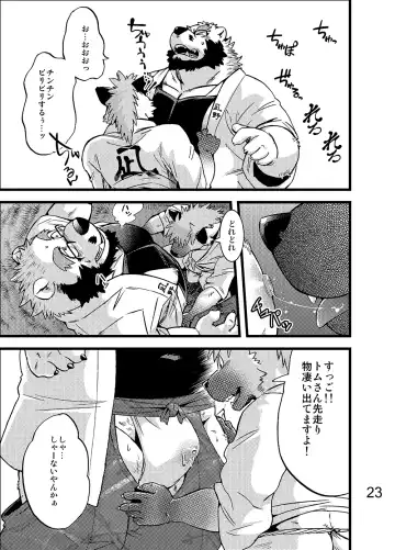 [Kumagaya Shin] Renai Seibi -Toono wa Matsuri Hen- Ni Fhentai - Page 24