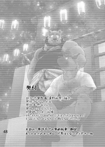 [Kumagaya Shin] Renai Seibi -Toono wa Matsuri Hen- Ni Fhentai - Page 49