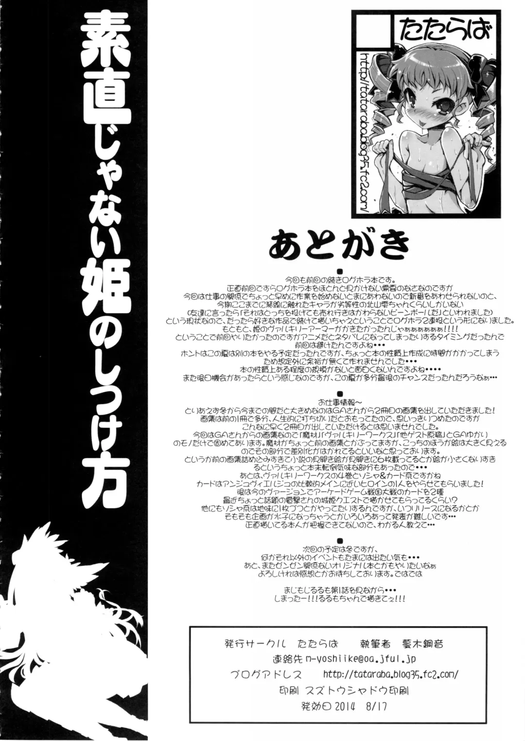 [Tsurugi Hagane] Sunao janai Hime no Shitsukekata Fhentai - Page 27