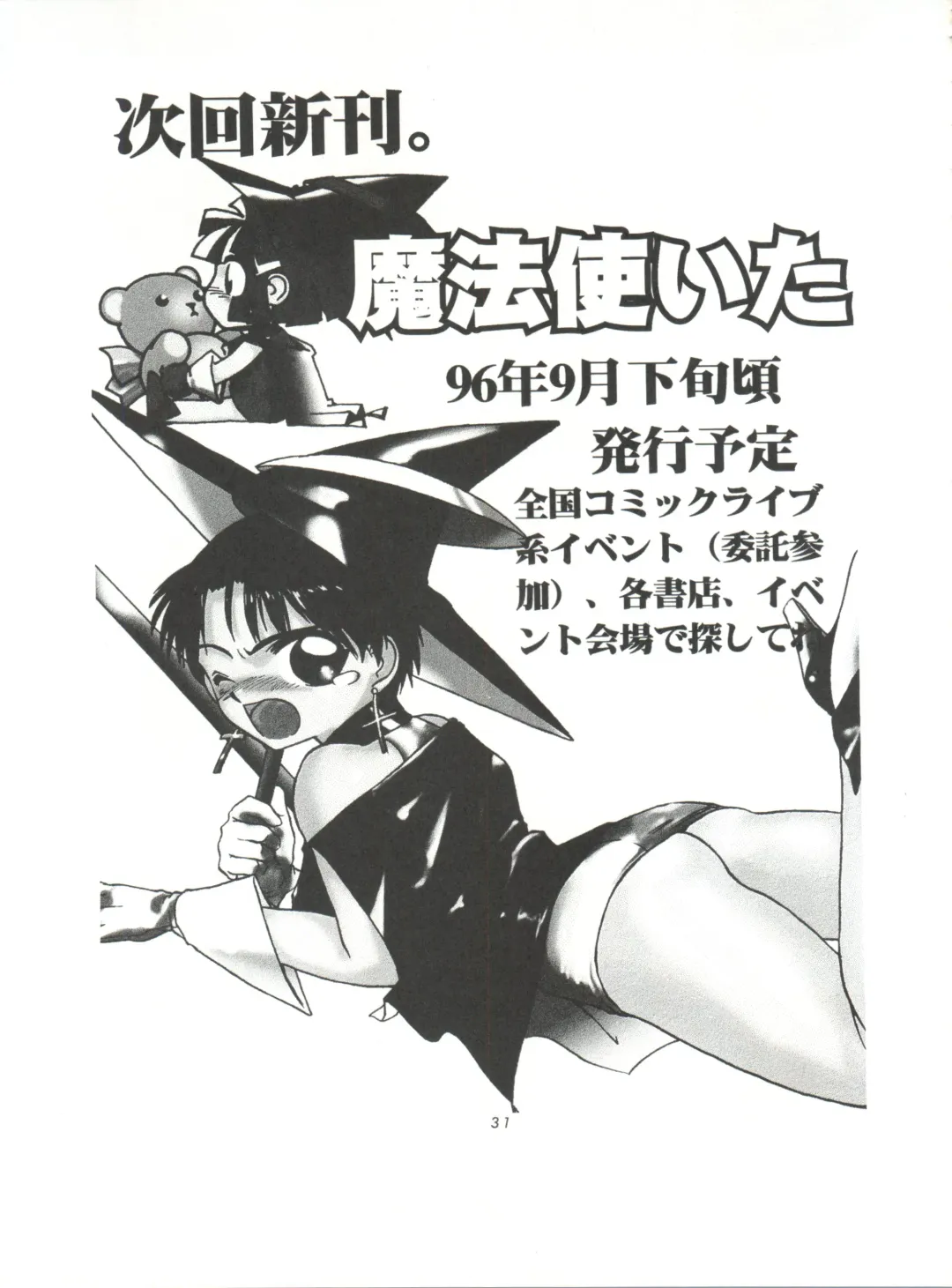 [Hanada Ranmaru - Kazuma G-version] Shounen Yuuichirou Jigoku Sensei Nube Tokushuu-gou Fhentai - Page 33