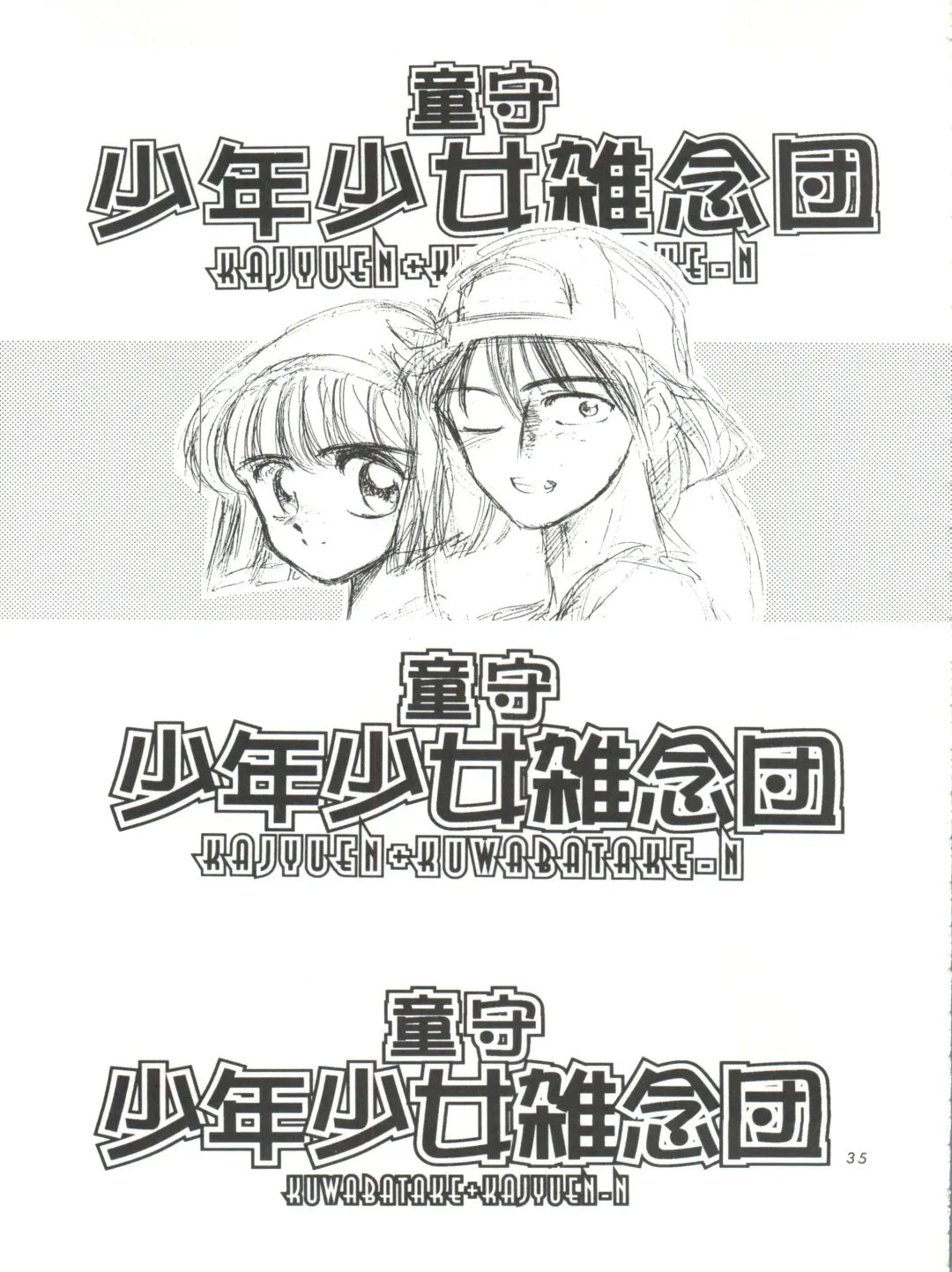 [Hanada Ranmaru - Kazuma G-version] Shounen Yuuichirou Jigoku Sensei Nube Tokushuu-gou Fhentai - Page 37