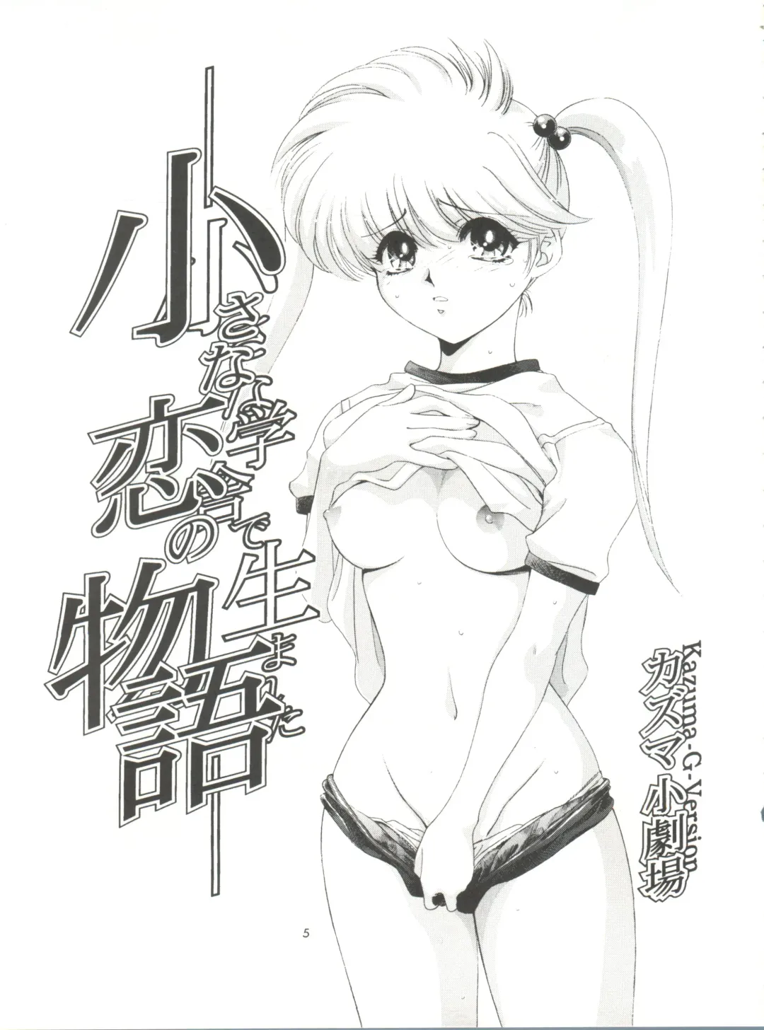 [Hanada Ranmaru - Kazuma G-version] Shounen Yuuichirou Jigoku Sensei Nube Tokushuu-gou Fhentai - Page 7