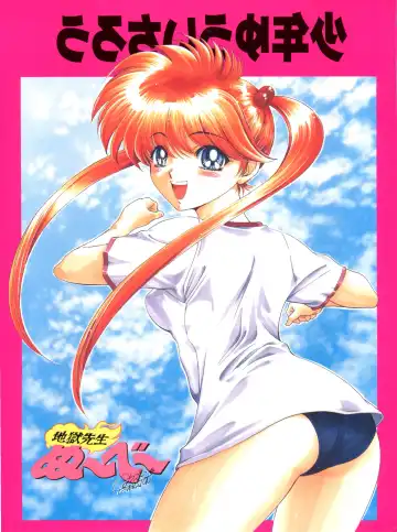 [Hanada Ranmaru - Kazuma G-version] Shounen Yuuichirou Jigoku Sensei Nube Tokushuu-gou - Fhentai