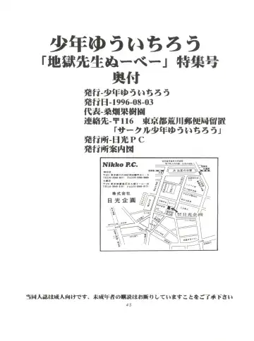 [Hanada Ranmaru - Kazuma G-version] Shounen Yuuichirou Jigoku Sensei Nube Tokushuu-gou Fhentai - Page 47