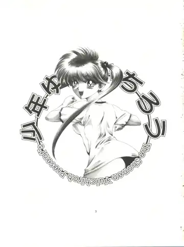 [Hanada Ranmaru - Kazuma G-version] Shounen Yuuichirou Jigoku Sensei Nube Tokushuu-gou Fhentai - Page 5