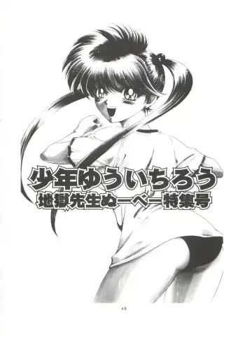 [Hanada Ranmaru - Kazuma G-version] Shounen Yuuichirou Jigoku Sensei Nube Tokushuu-gou Fhentai - Page 50