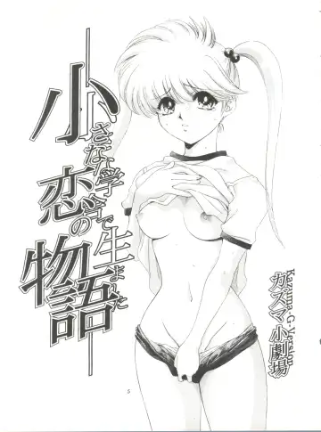 [Hanada Ranmaru - Kazuma G-version] Shounen Yuuichirou Jigoku Sensei Nube Tokushuu-gou Fhentai - Page 7