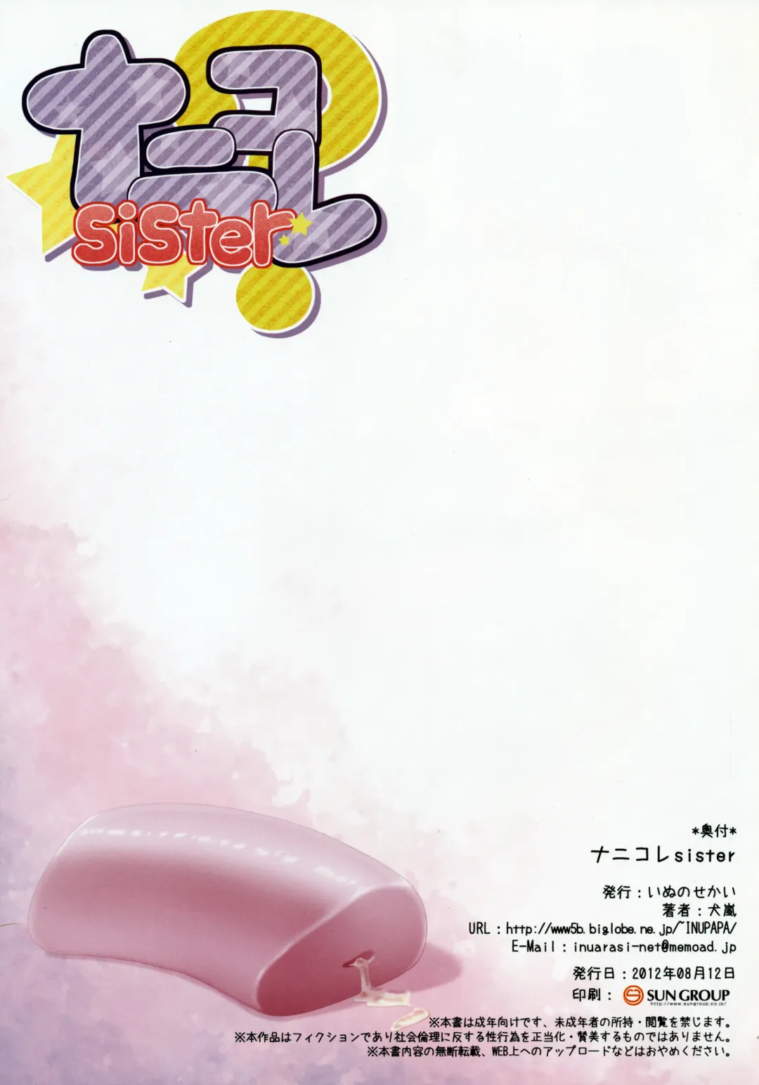 [Inuarasi] Nanikore sister Fhentai - Page 15