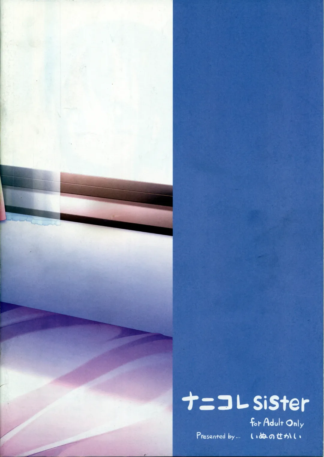 [Inuarasi] Nanikore sister Fhentai - Page 16