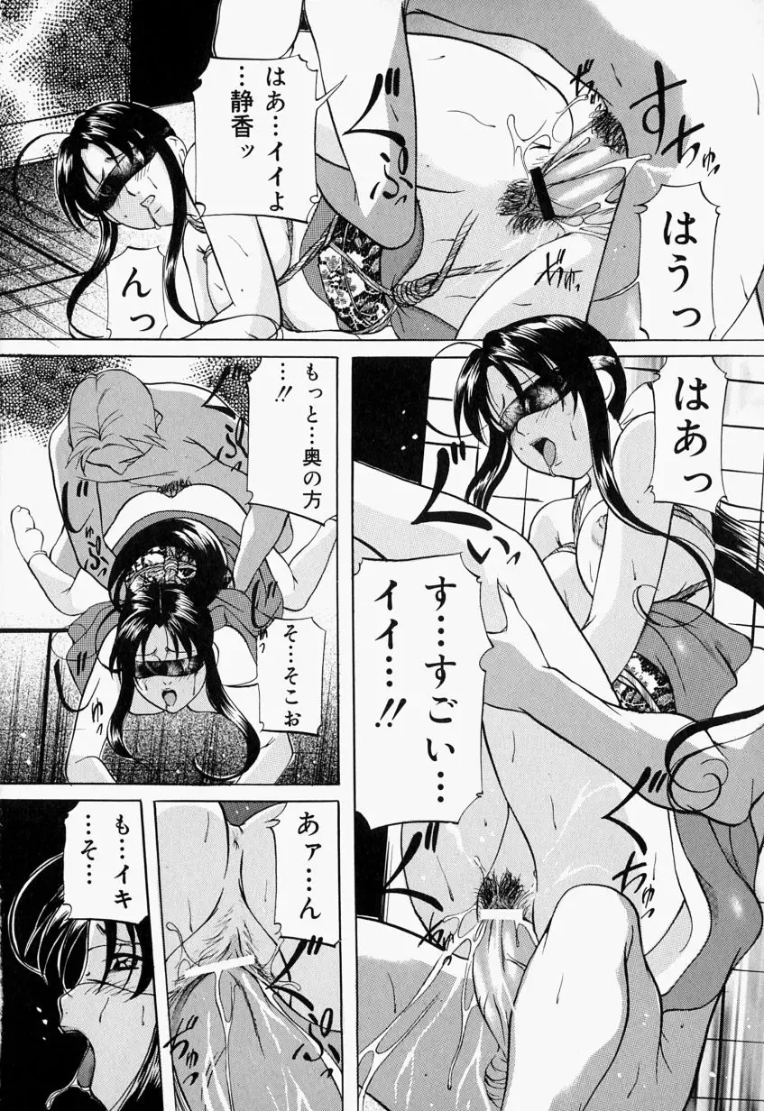[Onihime] Kankin SM Beya - Confinement "SM" Room Fhentai - Page 101