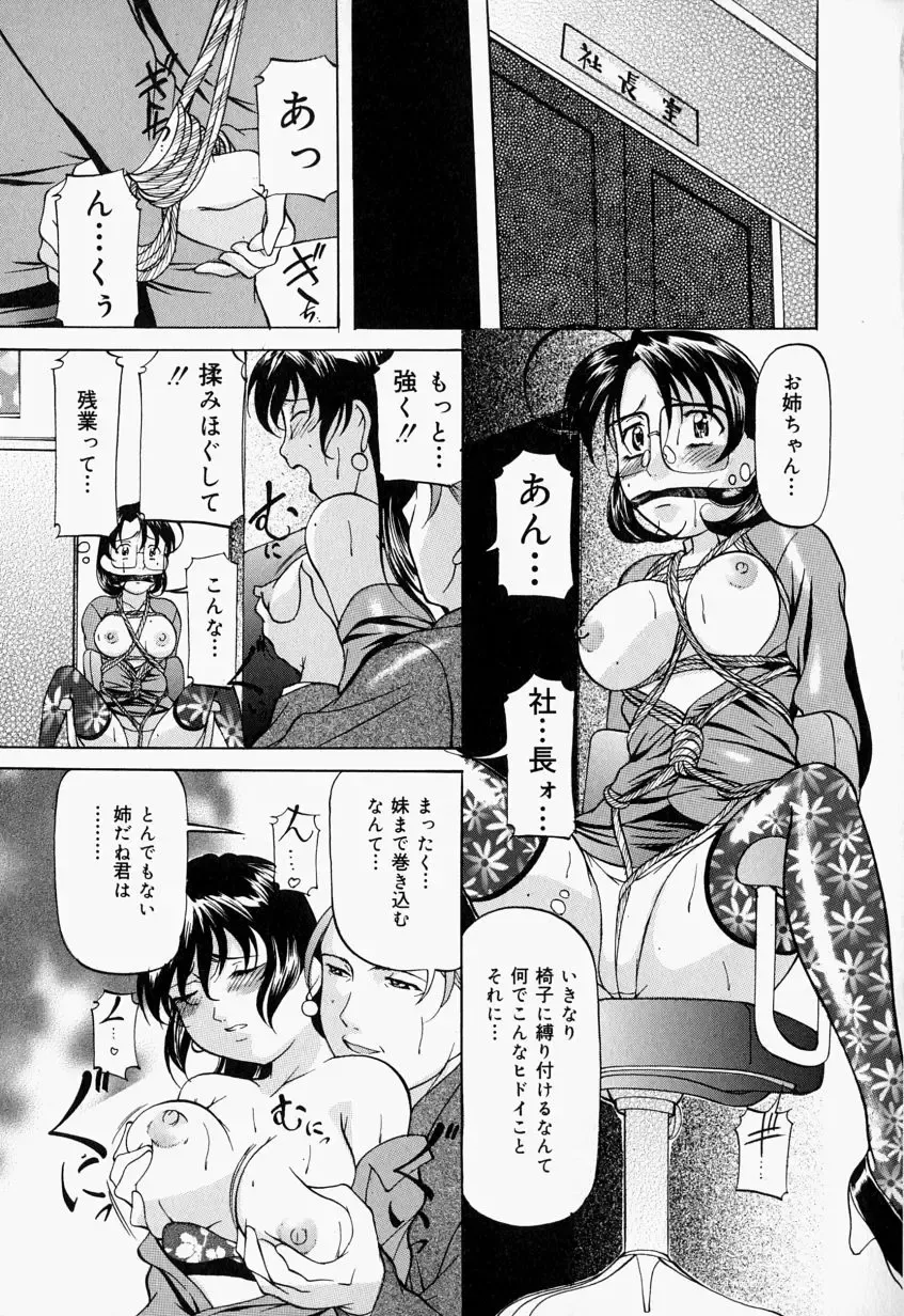 [Onihime] Kankin SM Beya - Confinement "SM" Room Fhentai - Page 106