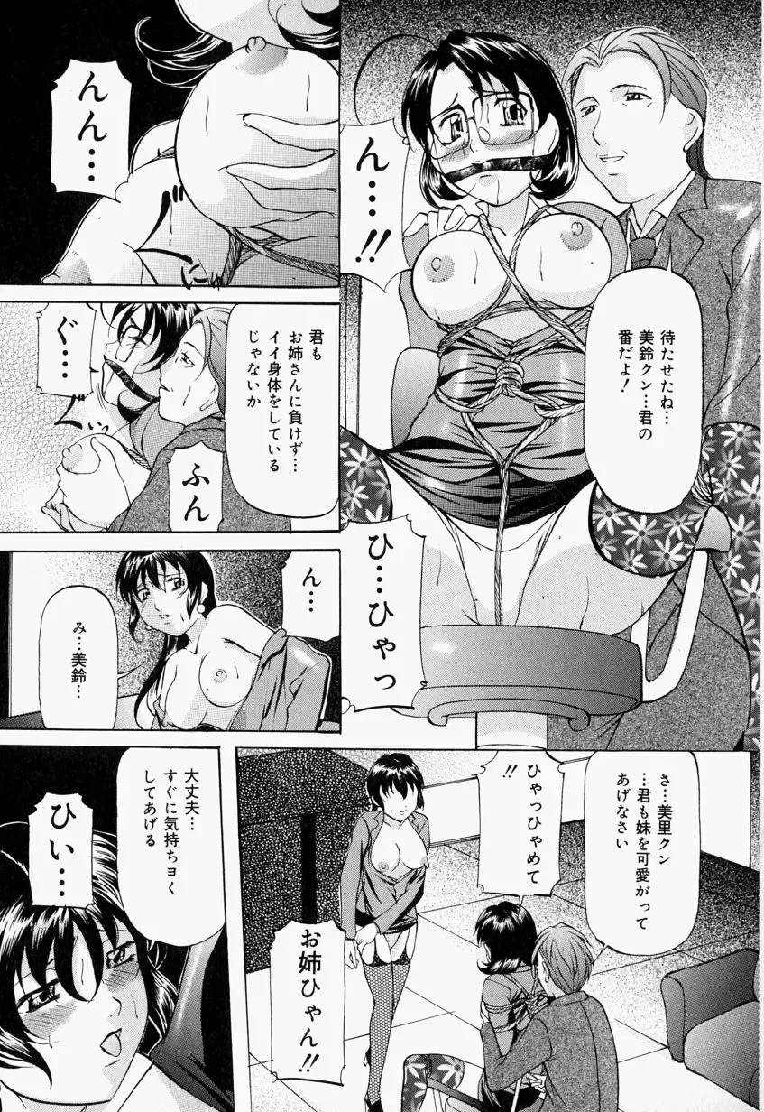 [Onihime] Kankin SM Beya - Confinement "SM" Room Fhentai - Page 110