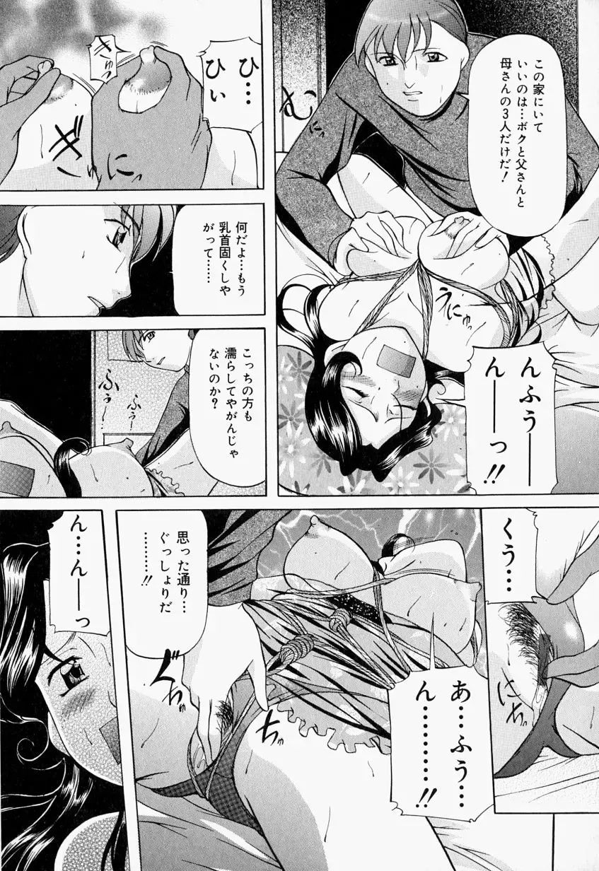 [Onihime] Kankin SM Beya - Confinement "SM" Room Fhentai - Page 125