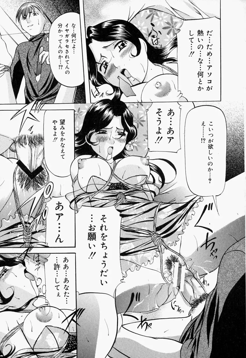 [Onihime] Kankin SM Beya - Confinement "SM" Room Fhentai - Page 130