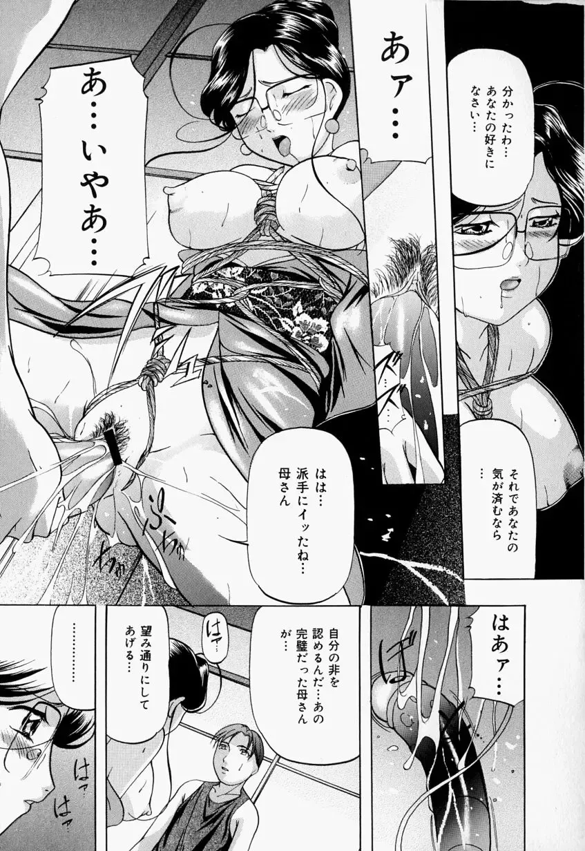 [Onihime] Kankin SM Beya - Confinement "SM" Room Fhentai - Page 14