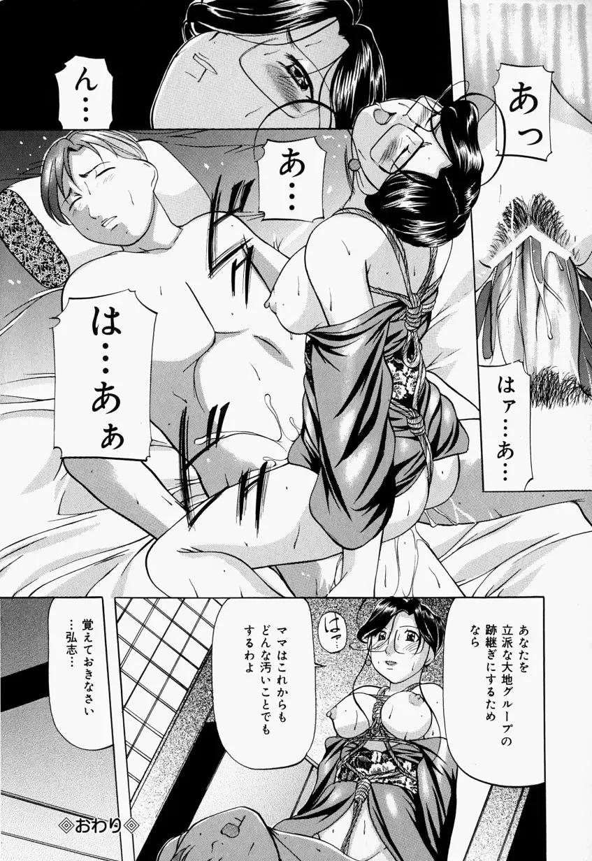 [Onihime] Kankin SM Beya - Confinement "SM" Room Fhentai - Page 21