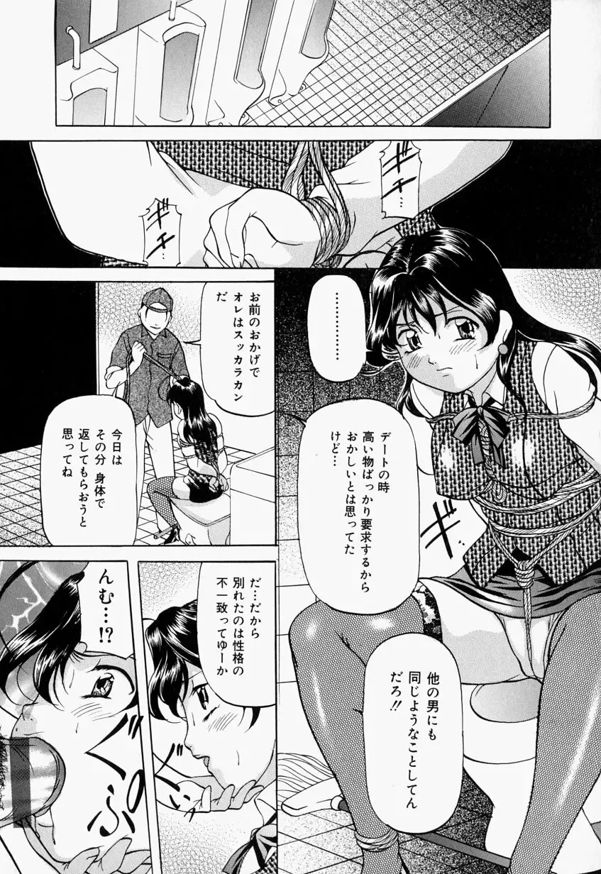 [Onihime] Kankin SM Beya - Confinement "SM" Room Fhentai - Page 43