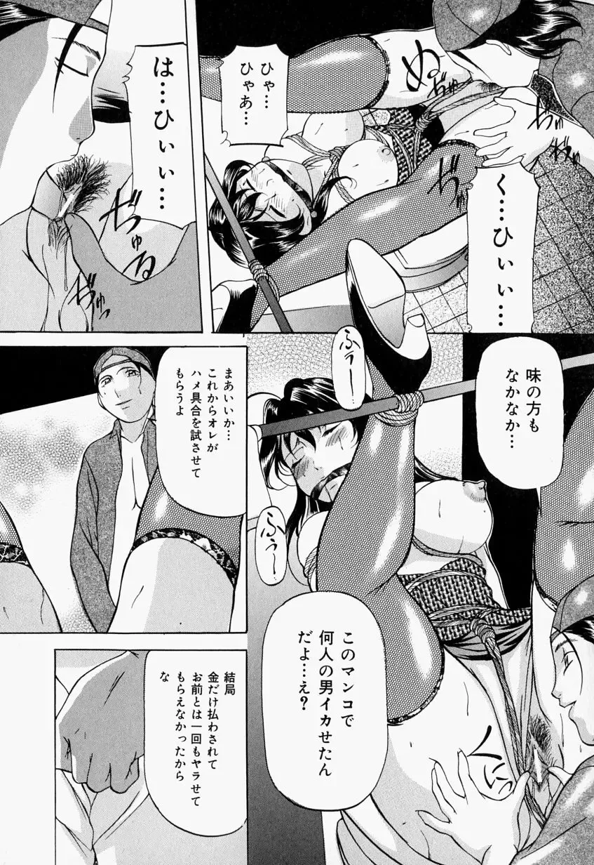[Onihime] Kankin SM Beya - Confinement "SM" Room Fhentai - Page 49