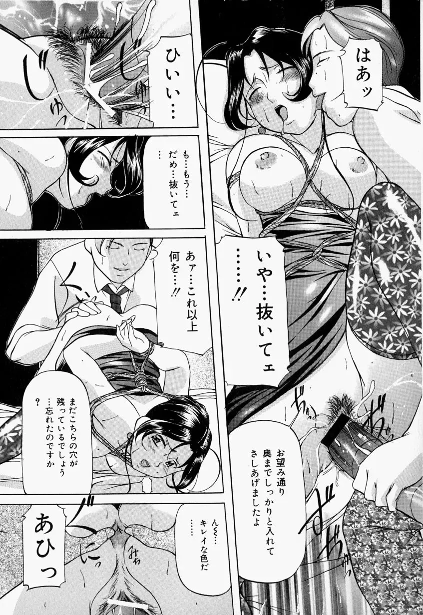 [Onihime] Kankin SM Beya - Confinement "SM" Room Fhentai - Page 66
