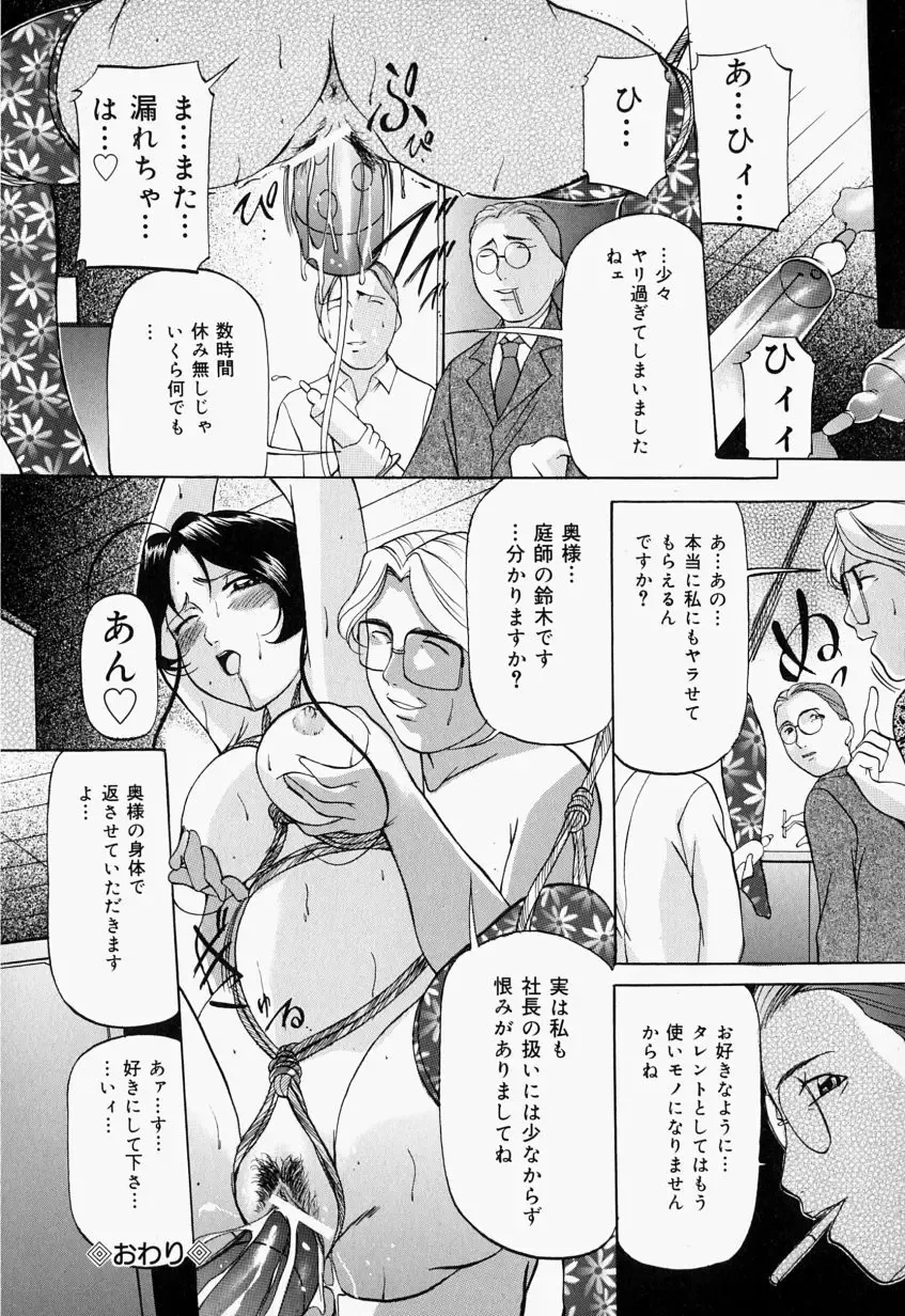 [Onihime] Kankin SM Beya - Confinement "SM" Room Fhentai - Page 71