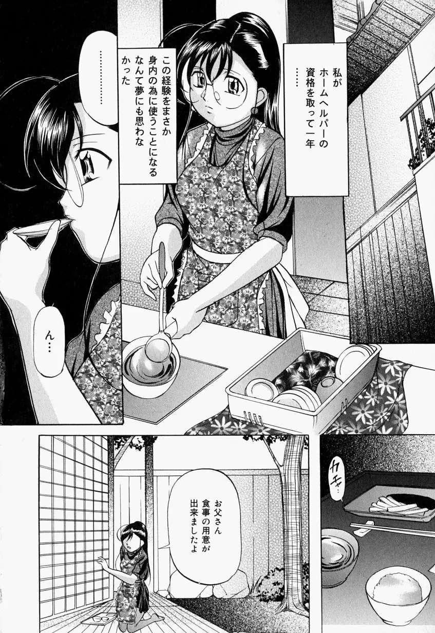 [Onihime] Kankin SM Beya - Confinement "SM" Room Fhentai - Page 73