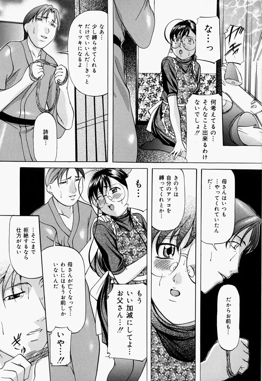 [Onihime] Kankin SM Beya - Confinement "SM" Room Fhentai - Page 76