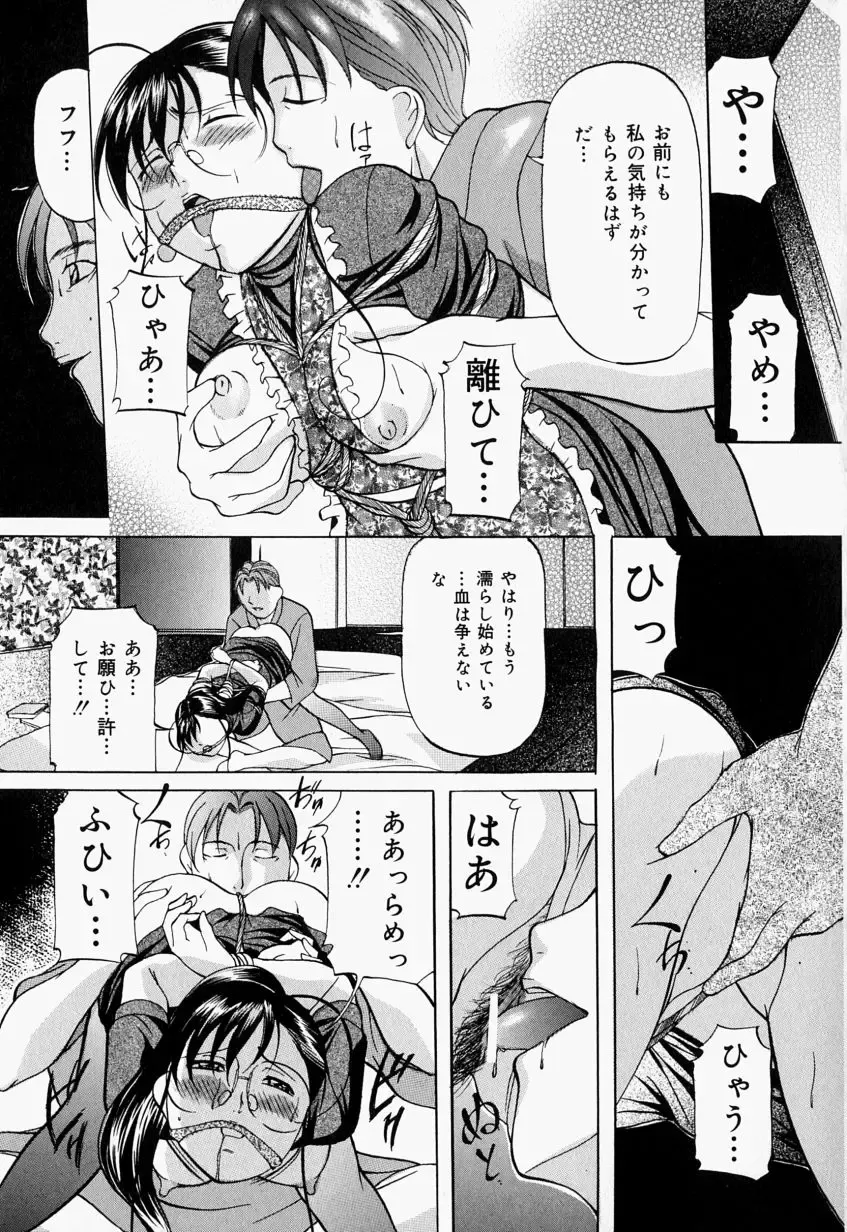 [Onihime] Kankin SM Beya - Confinement "SM" Room Fhentai - Page 78