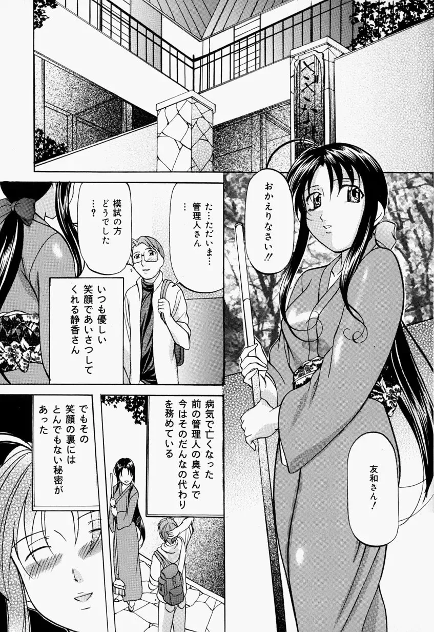 [Onihime] Kankin SM Beya - Confinement "SM" Room Fhentai - Page 88