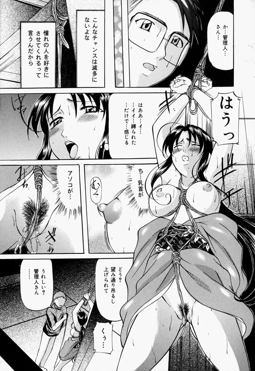 [Onihime] Kankin SM Beya - Confinement "SM" Room Fhentai - Page 93
