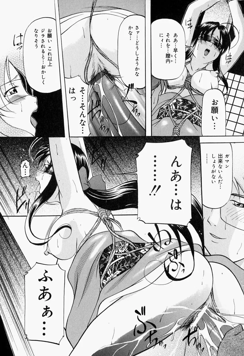 [Onihime] Kankin SM Beya - Confinement "SM" Room Fhentai - Page 97