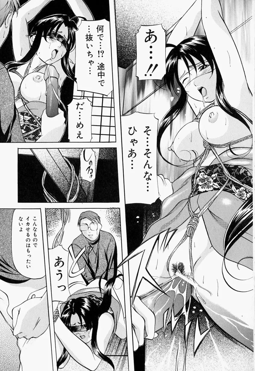 [Onihime] Kankin SM Beya - Confinement "SM" Room Fhentai - Page 98