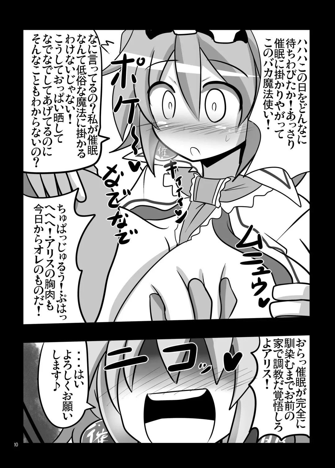 [Hisui - Rindou] Saimin My Pet Touhou Alice Margatroid Fhentai - Page 9