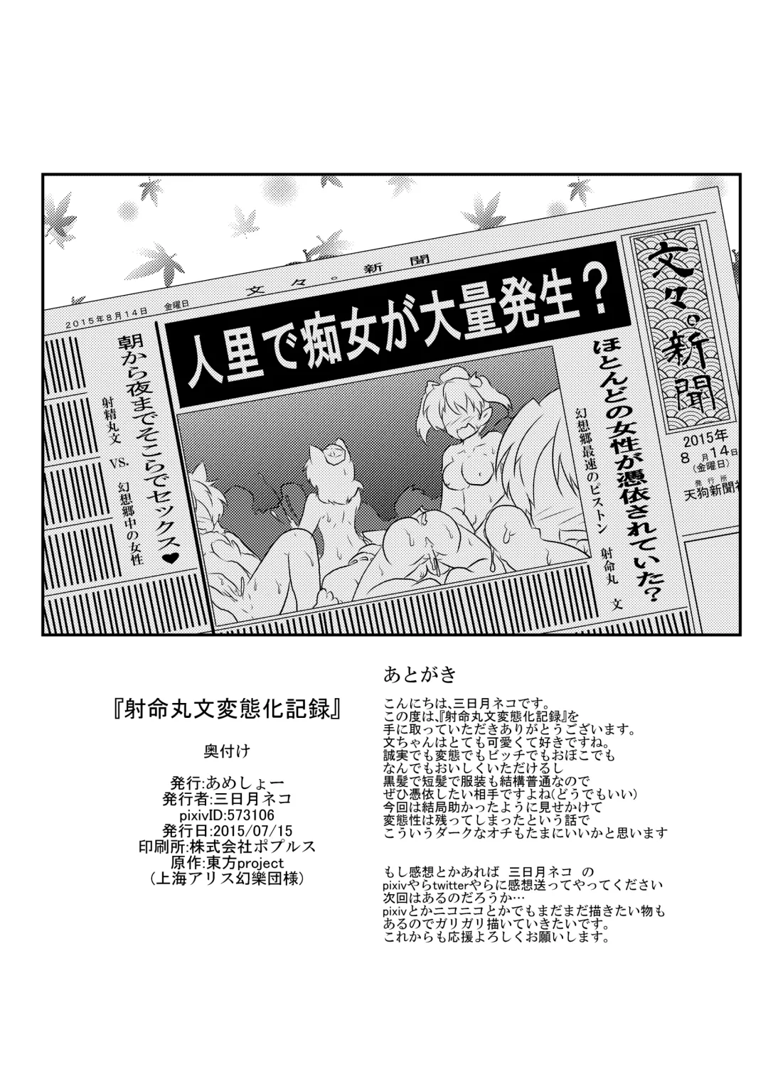 [Mikaduki Neko] Shameimaru Aya Hentaika Kiroku Fhentai - Page 32