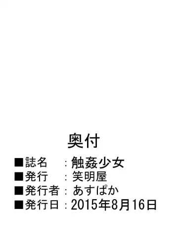 [Asupaka] Shokukan Shoujo Fhentai - Page 18