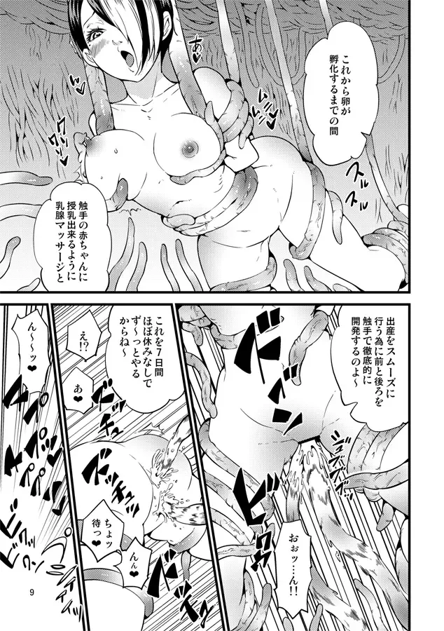 [Kawai] Odoru Shokushu Kenkyuujo 16 Fhentai - Page 10