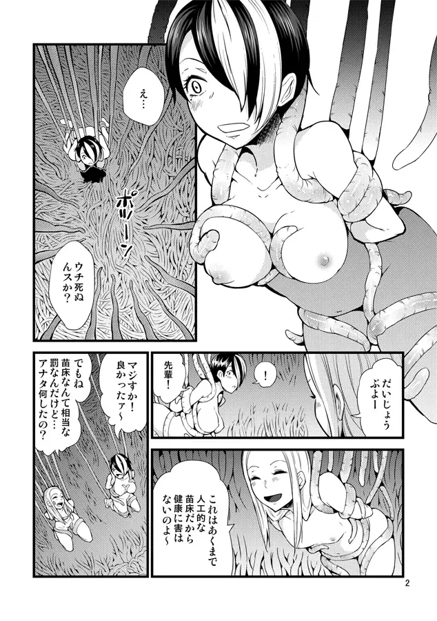 [Kawai] Odoru Shokushu Kenkyuujo 16 Fhentai - Page 3