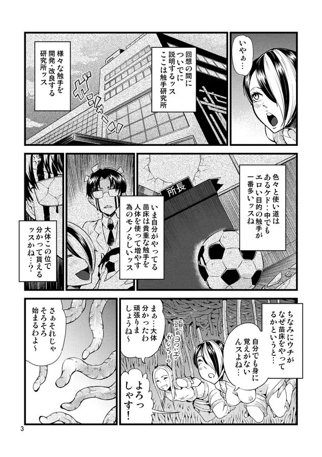 [Kawai] Odoru Shokushu Kenkyuujo 16 Fhentai - Page 4