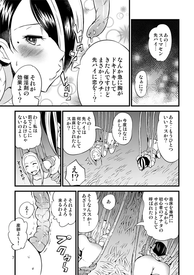 [Kawai] Odoru Shokushu Kenkyuujo 16 Fhentai - Page 8