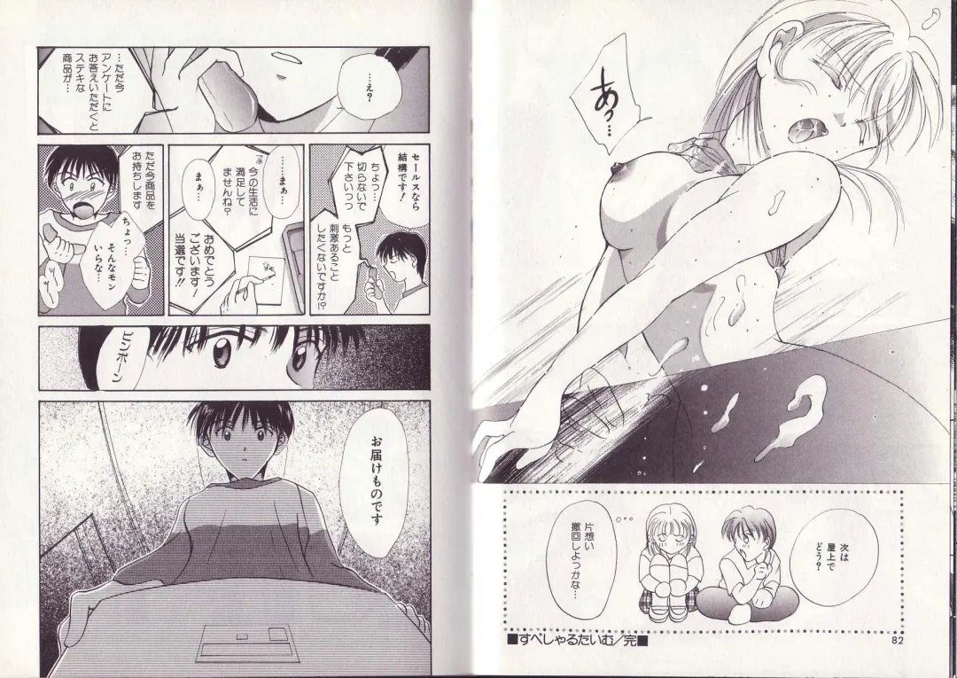 [Setsuna] 25-ji no Oyatsu Fhentai - Page 47