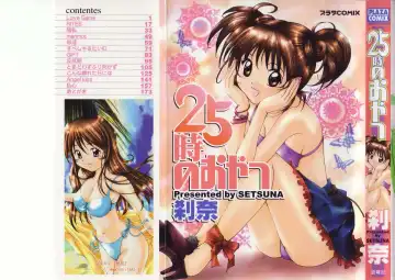 Read [Setsuna] 25-ji no Oyatsu - Fhentai