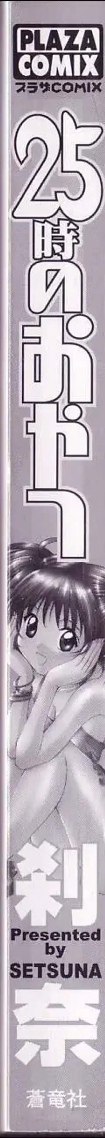 [Setsuna] 25-ji no Oyatsu Fhentai - Page 5