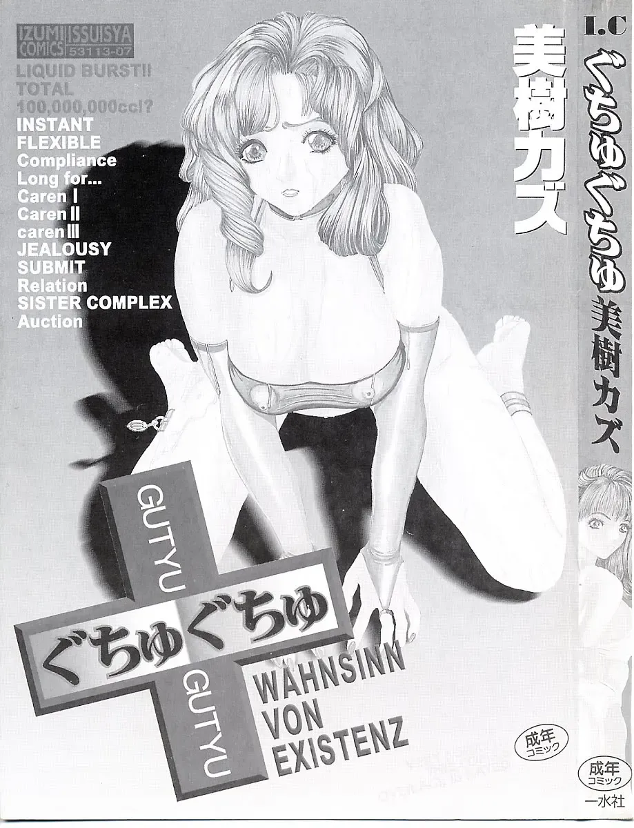 [Mikikazu] GUTYU GUTYU Fhentai - Page 3