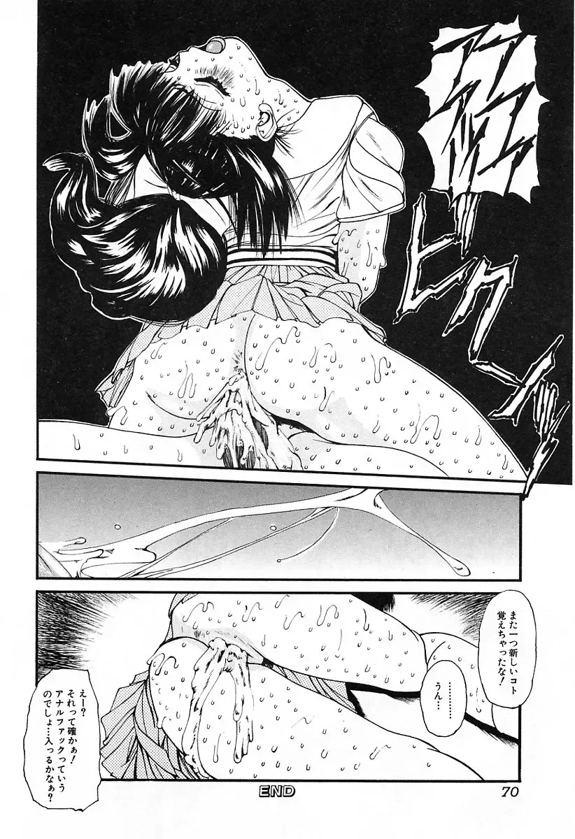 [Mikikazu] GUTYU GUTYU Fhentai - Page 73