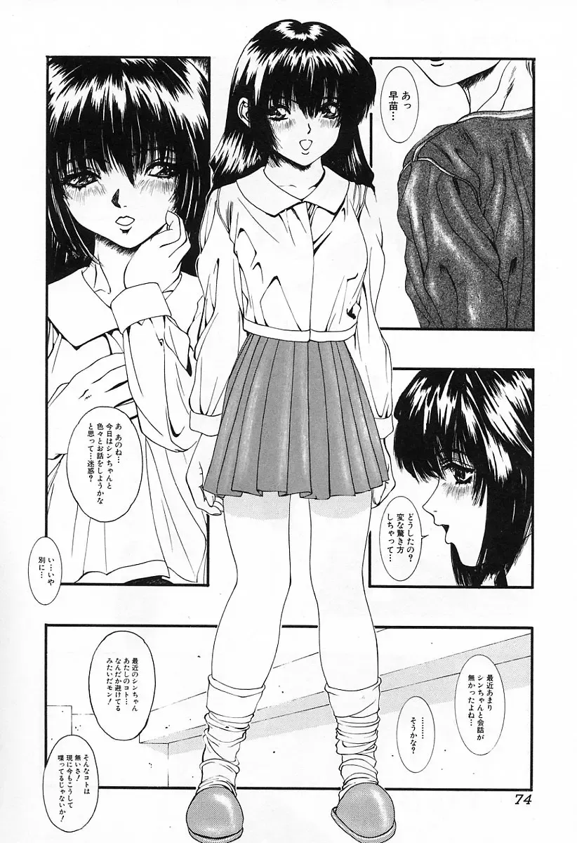 [Mikikazu] GUTYU GUTYU Fhentai - Page 77