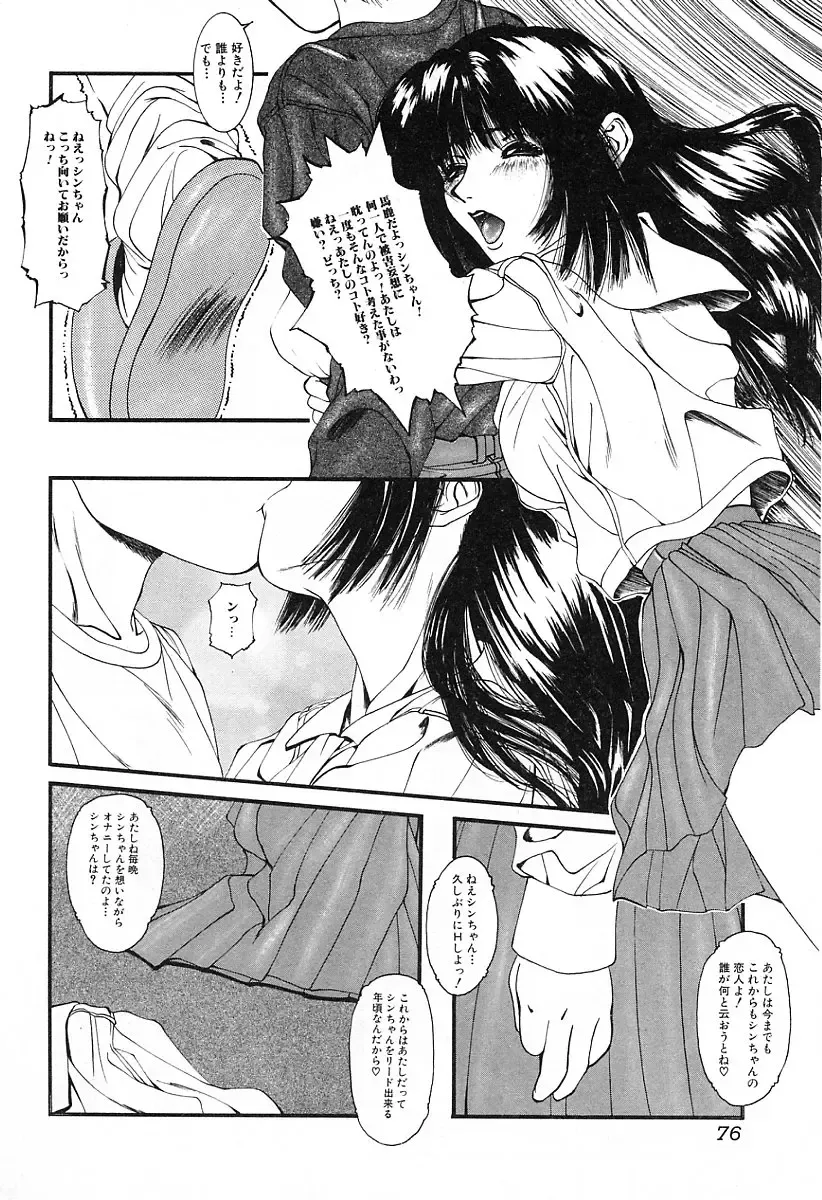 [Mikikazu] GUTYU GUTYU Fhentai - Page 79