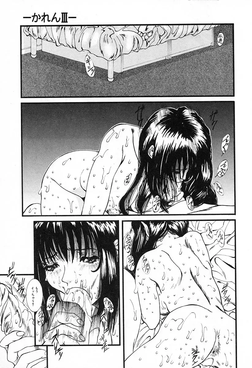 [Mikikazu] GUTYU GUTYU Fhentai - Page 84